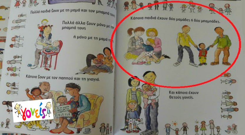 Ελληνικό βιβλίο για ομοφυλόφιλους γονείς