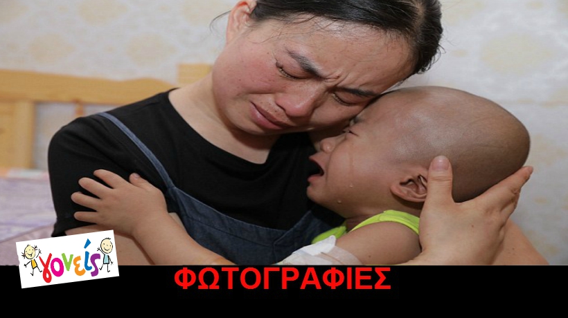 «Μαμά μην κλαις» λέει 3χρονος με καρκίνο επειδή οι γονείς του δεν έχουν λεφτά