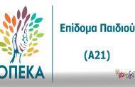 Επίδομα παιδιού 2018: Τι πρέπει να κάνετε ΠΡΙΝ κλείσει ο χρόνος