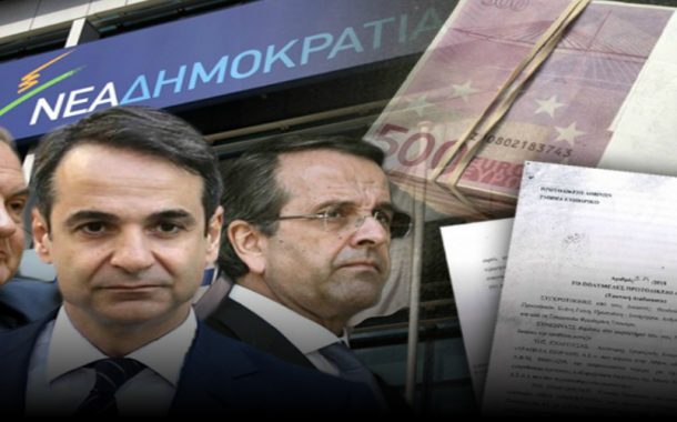 Καταδίκη-κόλαφος της ΝΔ για κόκκινα δάνεια