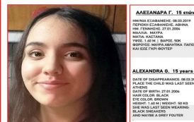 Εντοπίστηκε η 15χρονη Αλεξάνδρα που είχε εξαφανιστεί