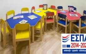 ΕΕΤΑΑ: Η ημερομηνία ανακοίνωσης των αποτελεσμάτων των παιδικών σταθμών ΕΣΠΑ
