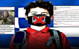 Επικίνδυνη ομάδα στο facebook προτρέπει μαθητές να μην φορούν μάσκα προστασίας