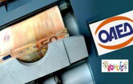 ΟΑΕΔ: Νέο επίδομα 2.500 ευρώ Δείτε αν το δικαιούστε