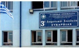 Κλείνει τμήμα στο 3ο Δημοτικό Σχολείο της Ευκαρπίας λόγω κρούσματος κορωνοϊού